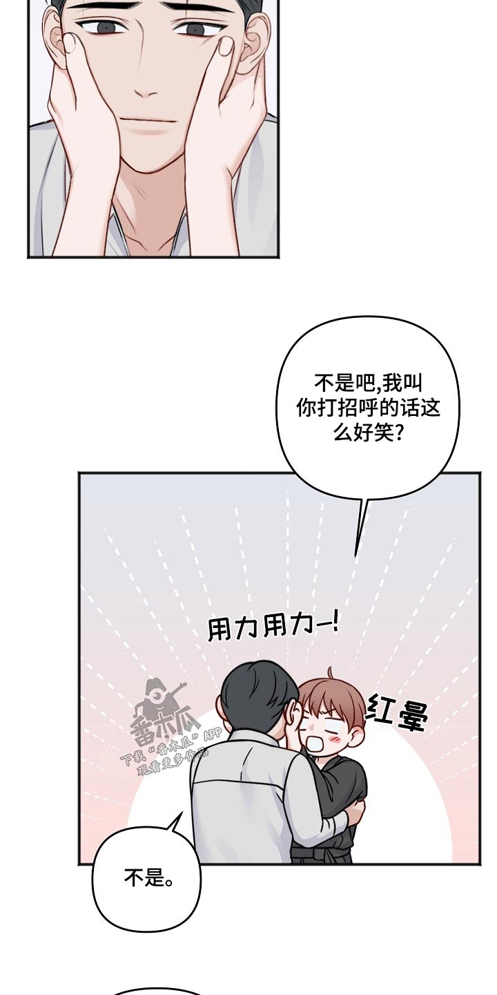 《友好契约》漫画最新章节第133章：取消免费下拉式在线观看章节第【14】张图片