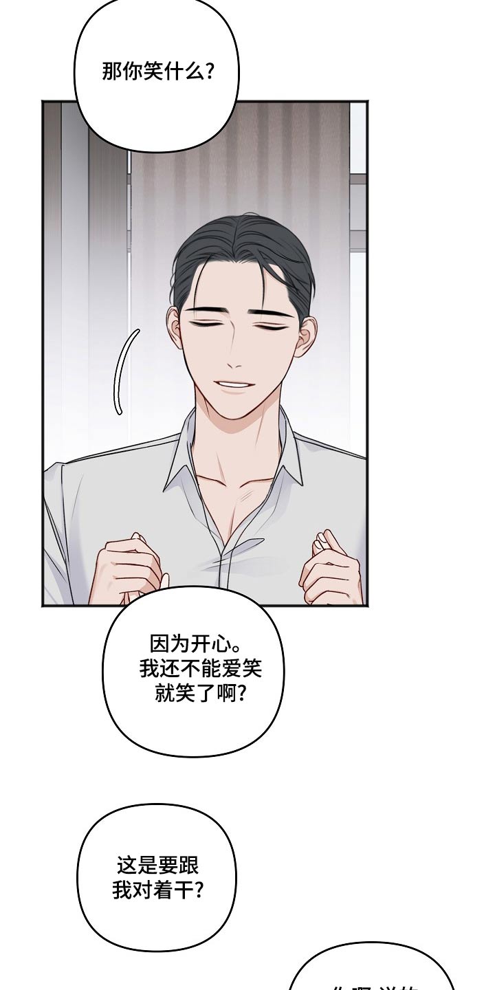 《友好契约》漫画最新章节第133章：取消免费下拉式在线观看章节第【13】张图片