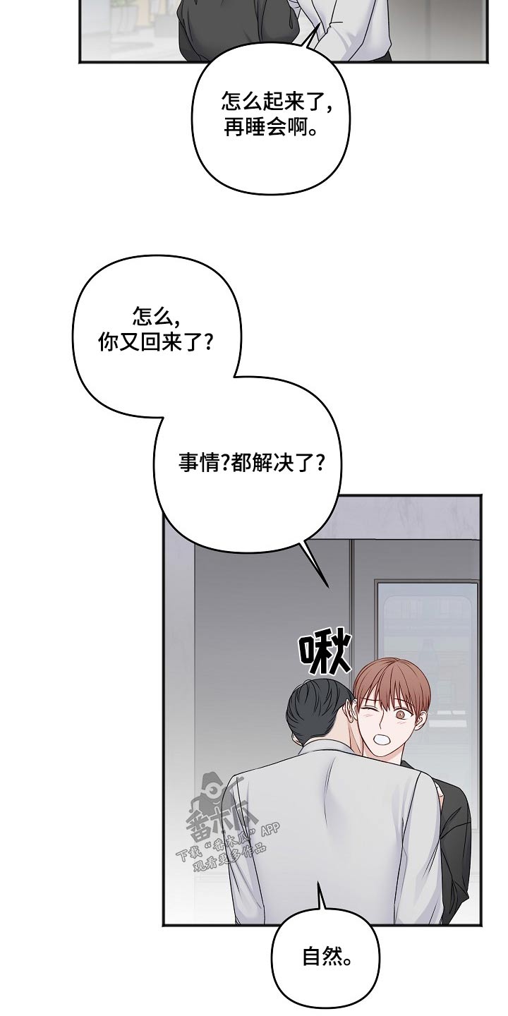 《友好契约》漫画最新章节第133章：取消免费下拉式在线观看章节第【18】张图片