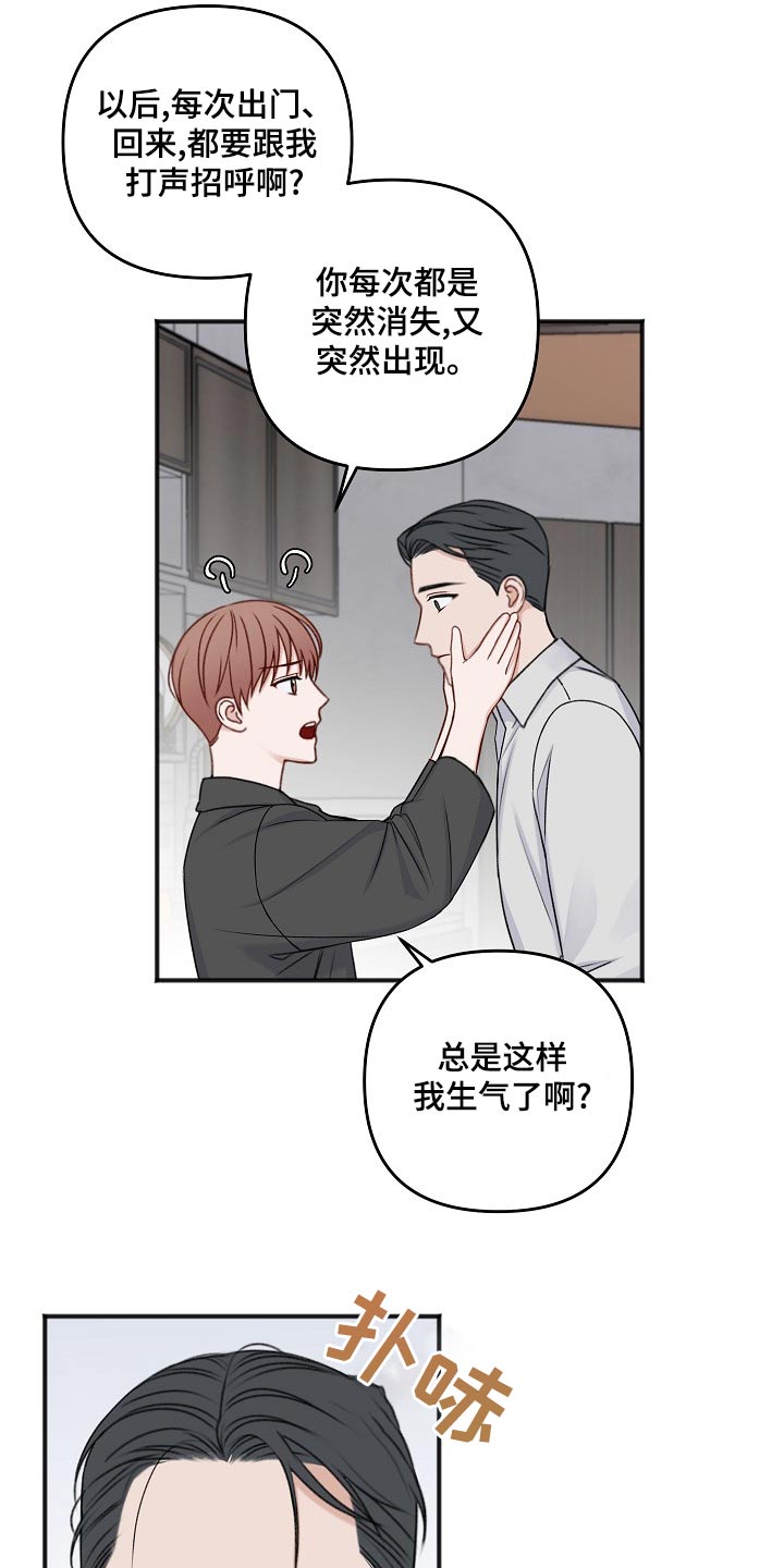 《友好契约》漫画最新章节第133章：取消免费下拉式在线观看章节第【15】张图片