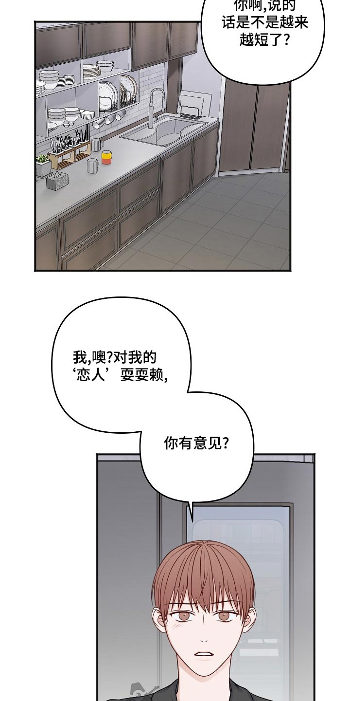 《友好契约》漫画最新章节第133章：取消免费下拉式在线观看章节第【12】张图片