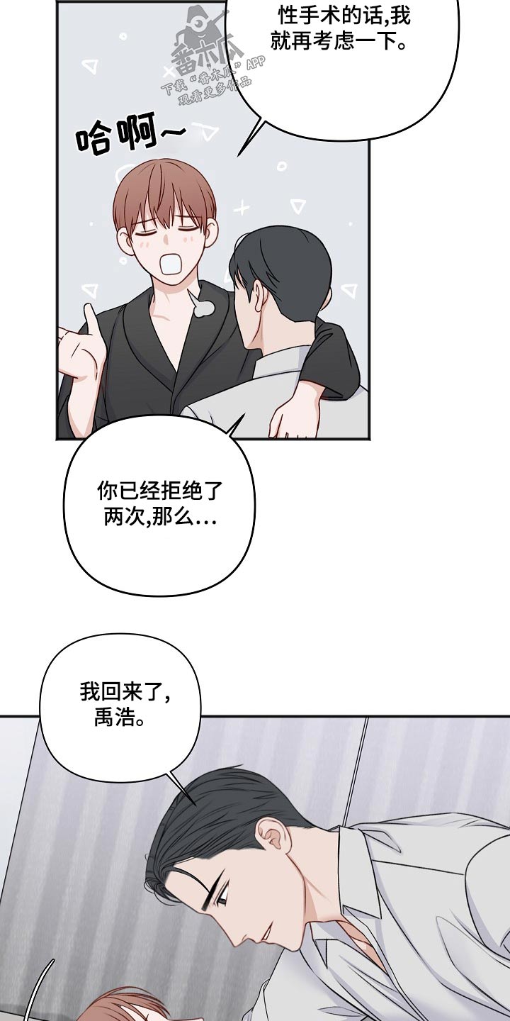 《友好契约》漫画最新章节第133章：取消免费下拉式在线观看章节第【6】张图片