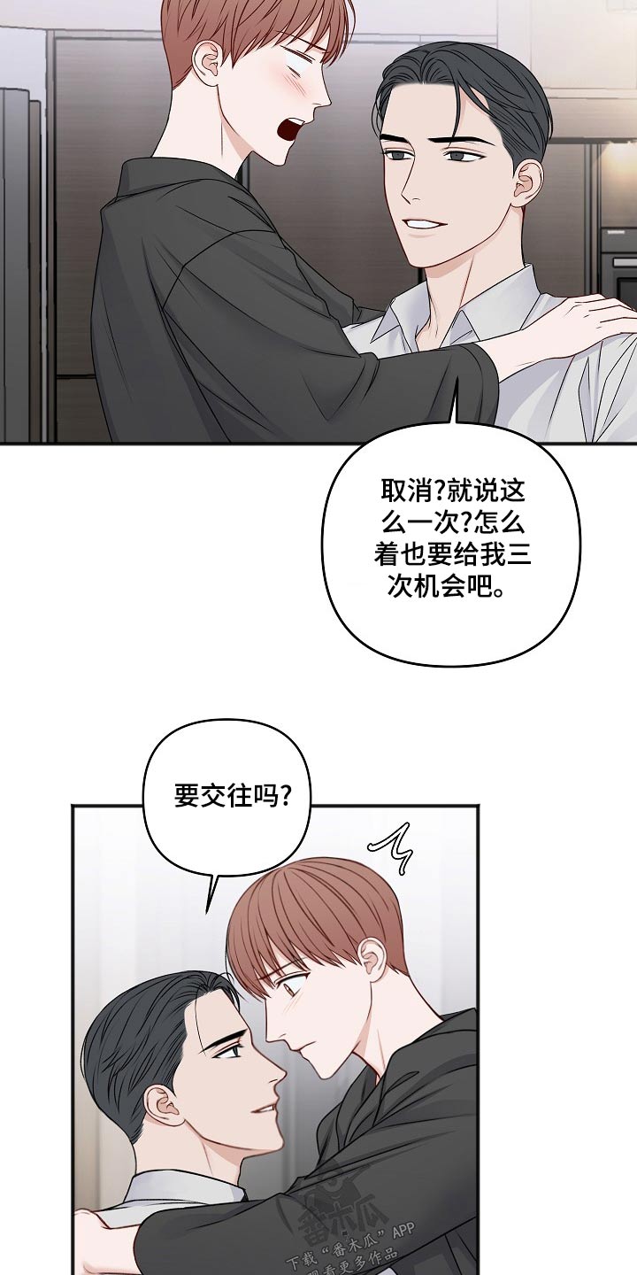 《友好契约》漫画最新章节第133章：取消免费下拉式在线观看章节第【8】张图片