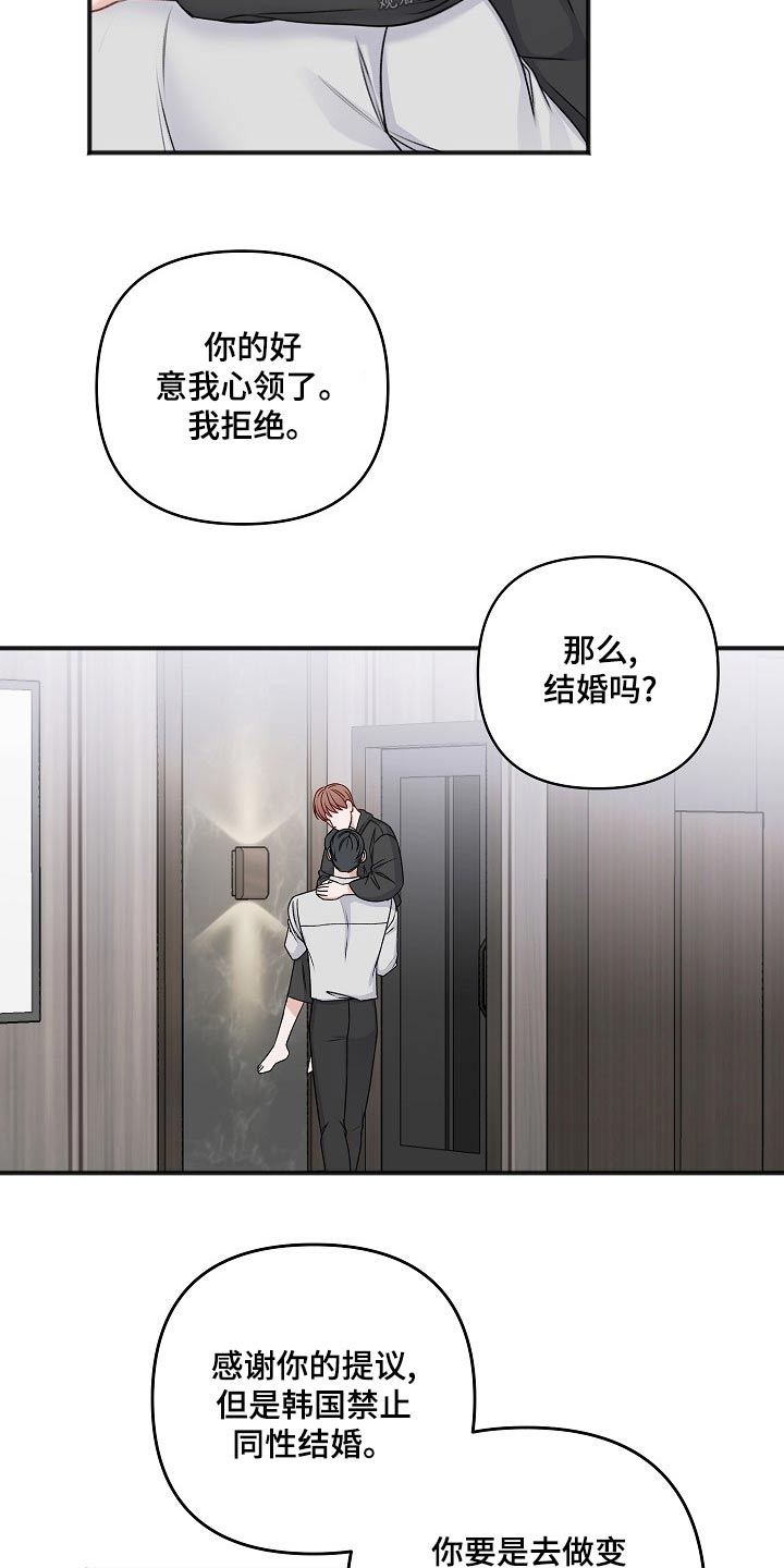 《友好契约》漫画最新章节第133章：取消免费下拉式在线观看章节第【7】张图片