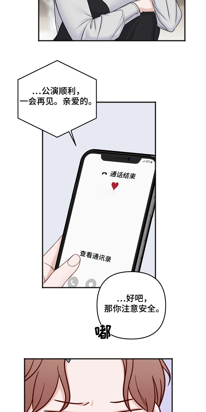 《友好契约》漫画最新章节第134章：日子免费下拉式在线观看章节第【13】张图片