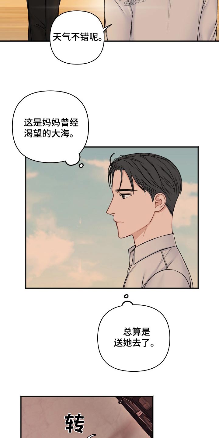 《友好契约》漫画最新章节第134章：日子免费下拉式在线观看章节第【7】张图片