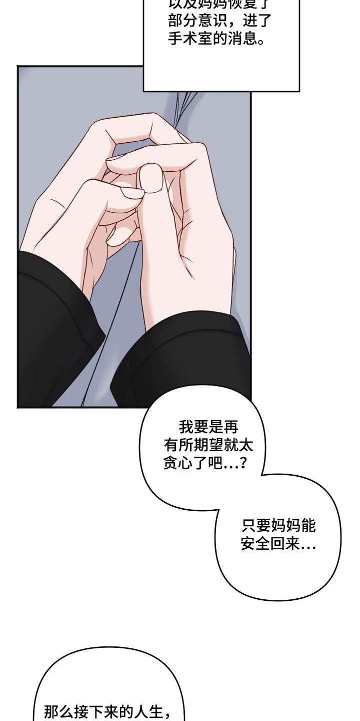 《友好契约》漫画最新章节第135章：回来了【完结】免费下拉式在线观看章节第【14】张图片