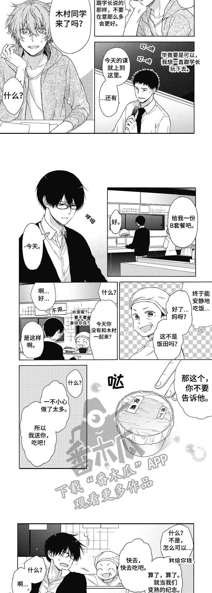 《冷面学长》漫画最新章节第4章：警告免费下拉式在线观看章节第【7】张图片