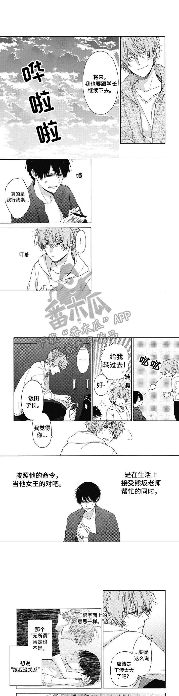 《冷面学长》漫画最新章节第4章：警告免费下拉式在线观看章节第【4】张图片