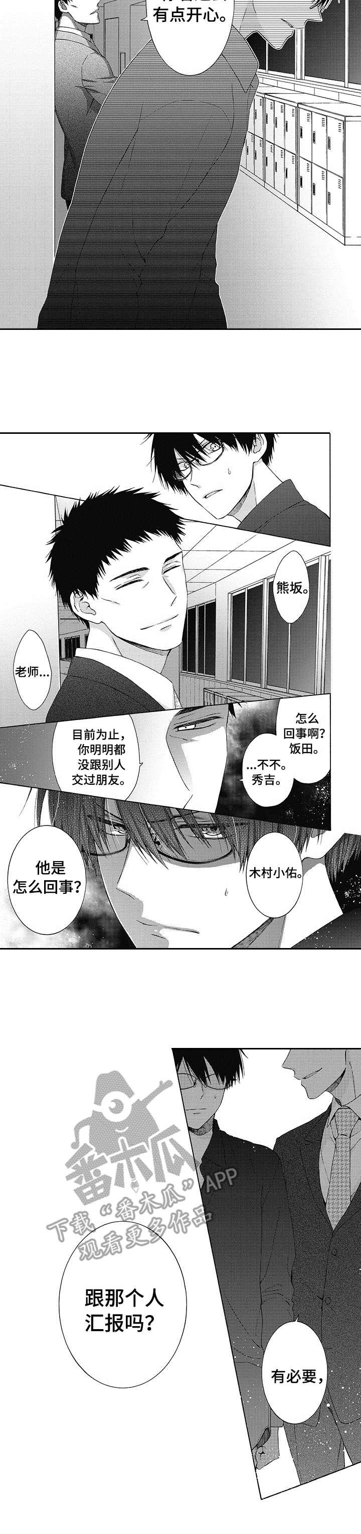 《冷面学长》漫画最新章节第4章：警告免费下拉式在线观看章节第【1】张图片