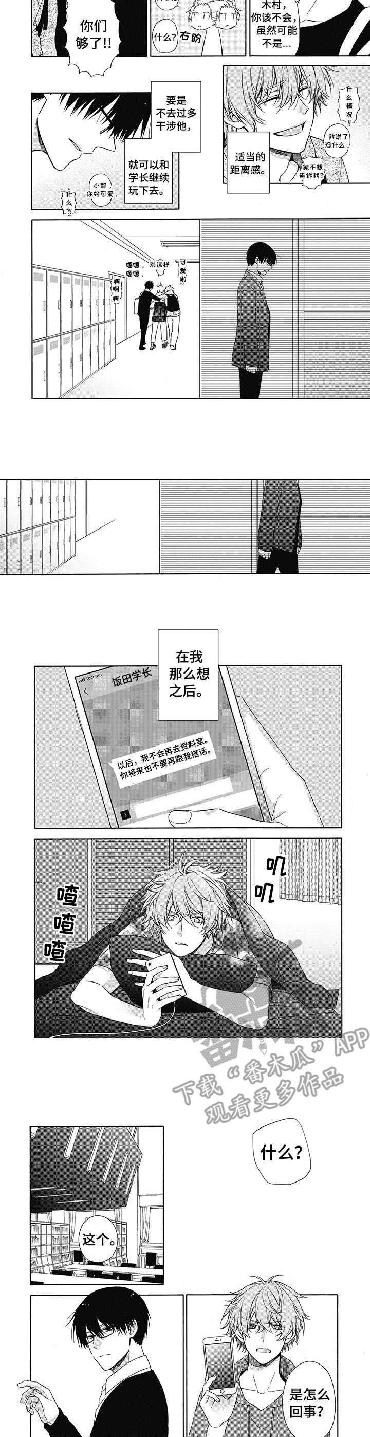 《冷面学长》漫画最新章节第5章：海边免费下拉式在线观看章节第【7】张图片