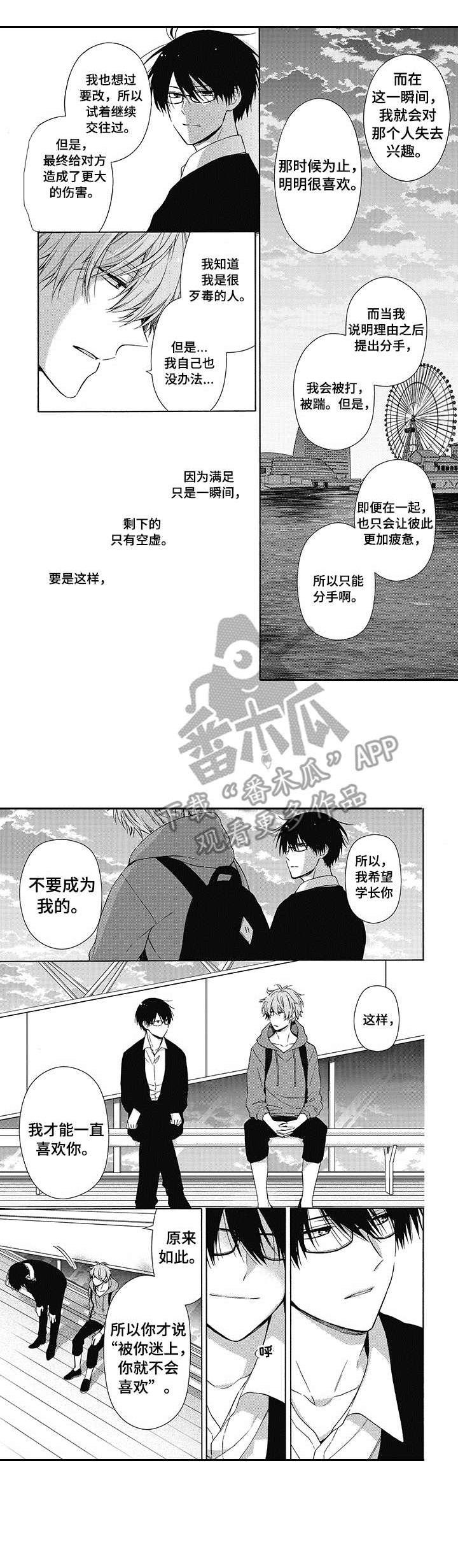 《冷面学长》漫画最新章节第5章：海边免费下拉式在线观看章节第【1】张图片