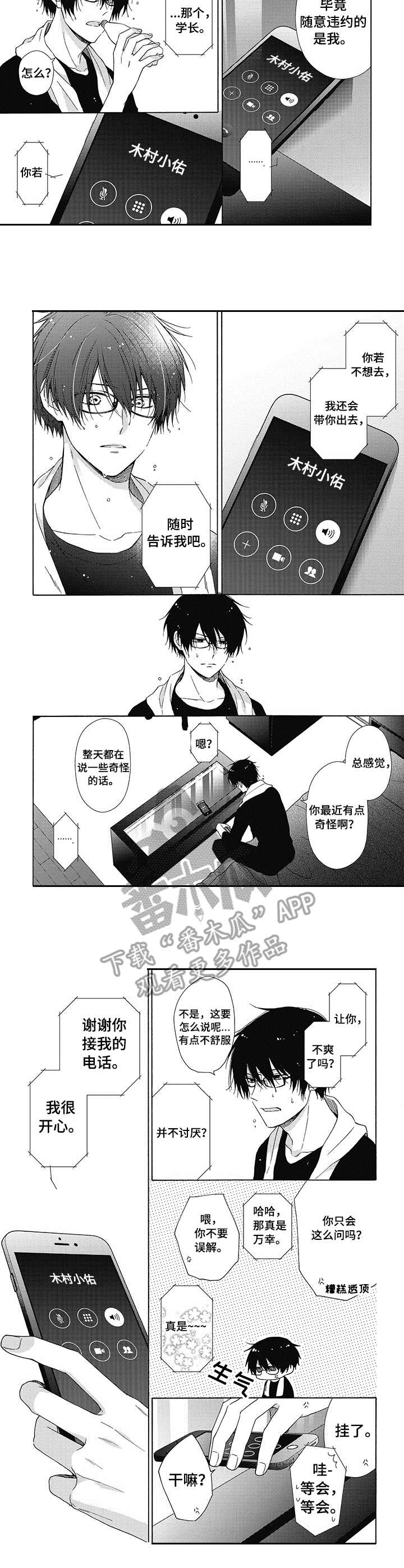 《冷面学长》漫画最新章节第7章：傻瓜免费下拉式在线观看章节第【4】张图片