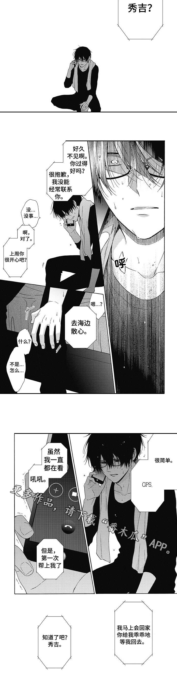 《冷面学长》漫画最新章节第7章：傻瓜免费下拉式在线观看章节第【2】张图片