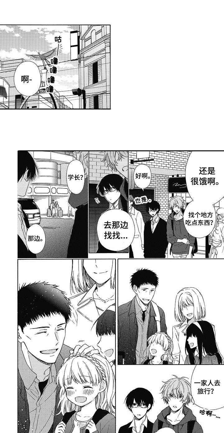 《冷面学长》漫画最新章节第10章：被逼无奈免费下拉式在线观看章节第【8】张图片