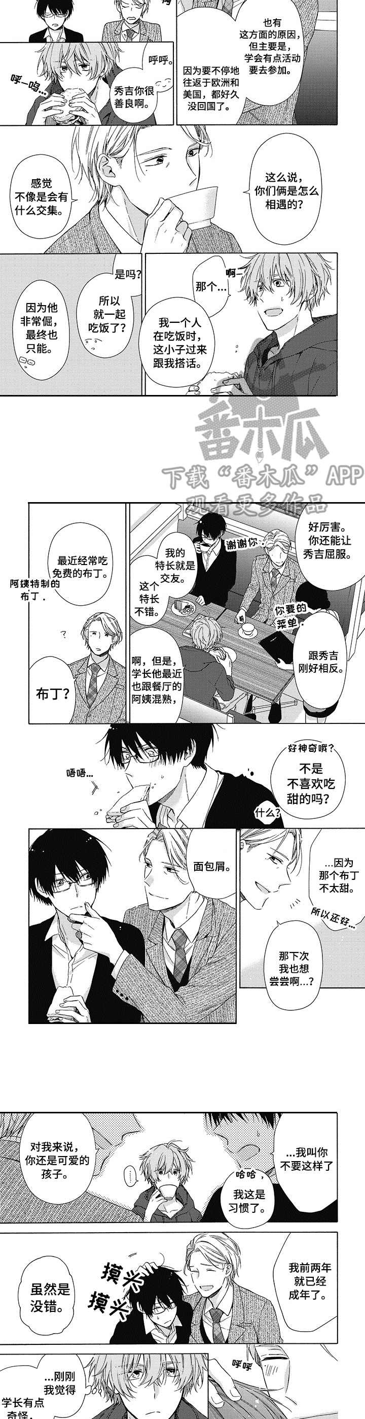 《冷面学长》漫画最新章节第10章：被逼无奈免费下拉式在线观看章节第【5】张图片