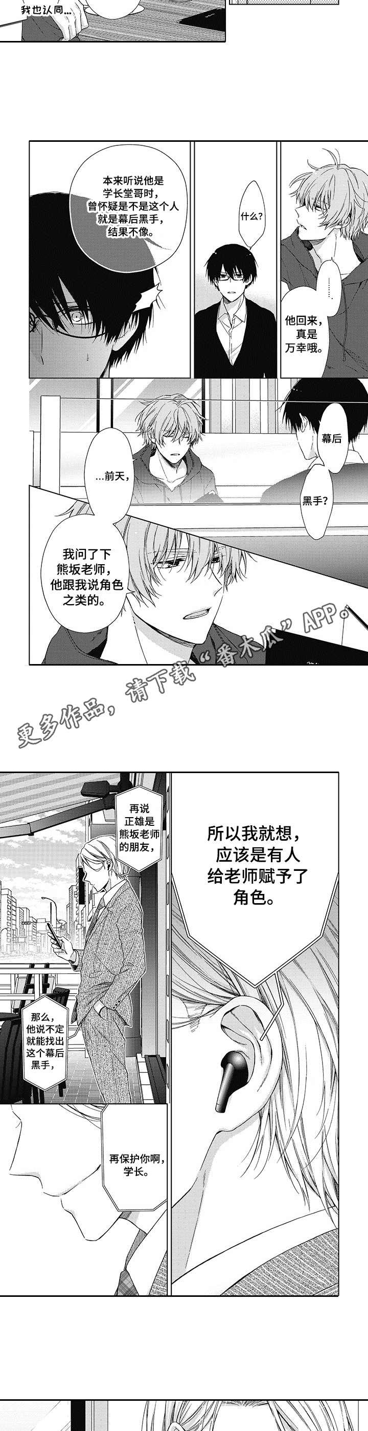 《冷面学长》漫画最新章节第10章：被逼无奈免费下拉式在线观看章节第【3】张图片