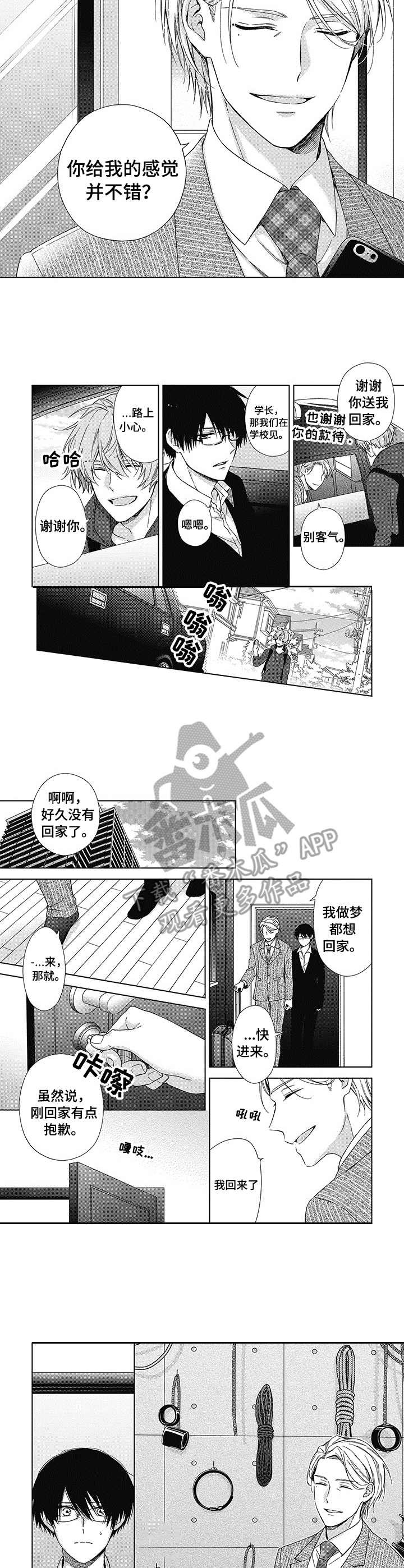 《冷面学长》漫画最新章节第10章：被逼无奈免费下拉式在线观看章节第【2】张图片