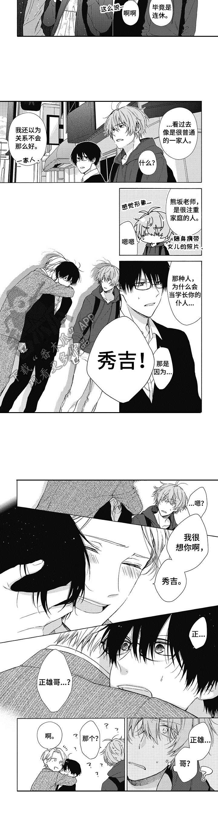 《冷面学长》漫画最新章节第10章：被逼无奈免费下拉式在线观看章节第【7】张图片