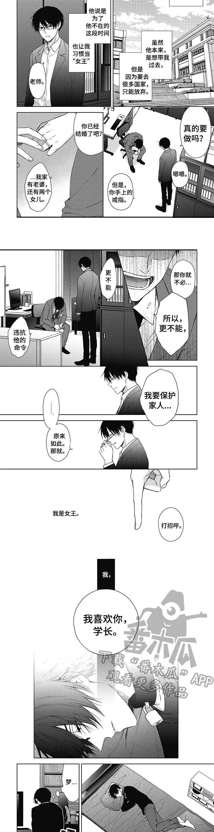 《冷面学长》漫画最新章节第13章：无法反抗免费下拉式在线观看章节第【3】张图片