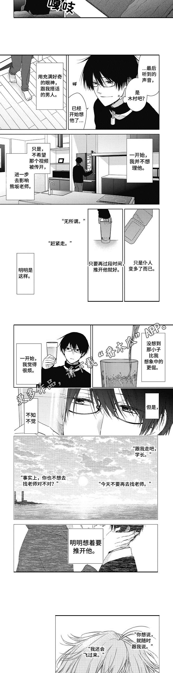 《冷面学长》漫画最新章节第13章：无法反抗免费下拉式在线观看章节第【2】张图片