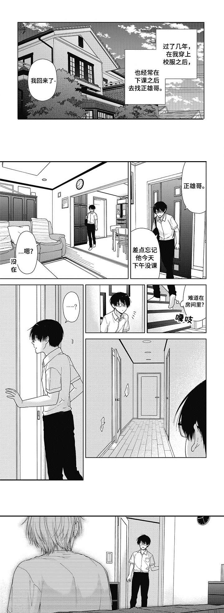 《冷面学长》漫画最新章节第13章：无法反抗免费下拉式在线观看章节第【6】张图片