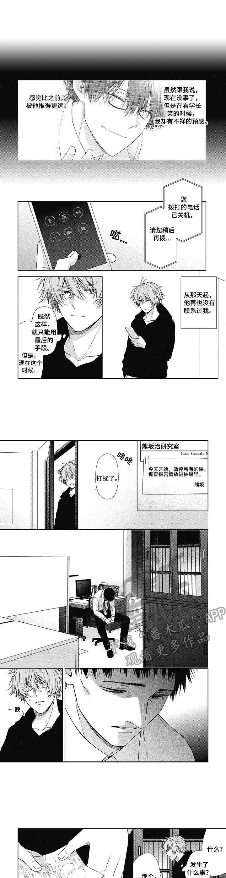 《冷面学长》漫画最新章节第14章：住址免费下拉式在线观看章节第【6】张图片