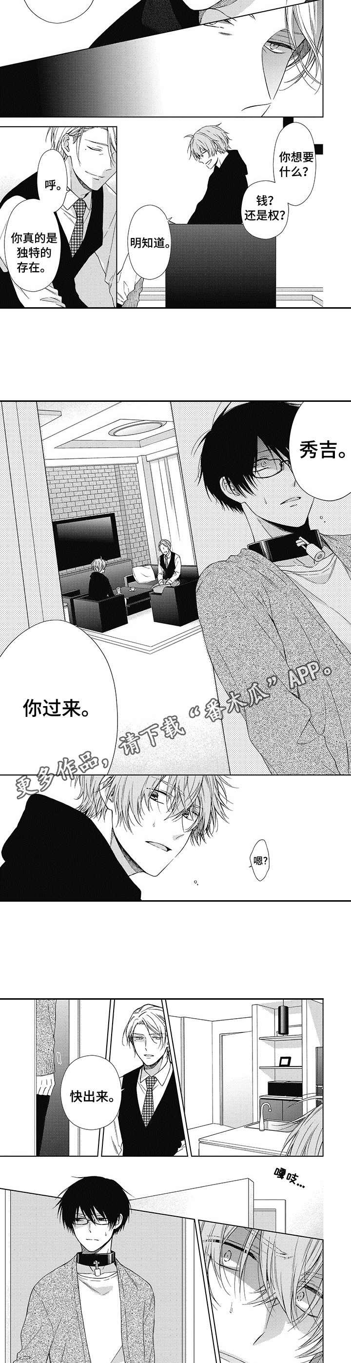 《冷面学长》漫画最新章节第15章：调查免费下拉式在线观看章节第【3】张图片