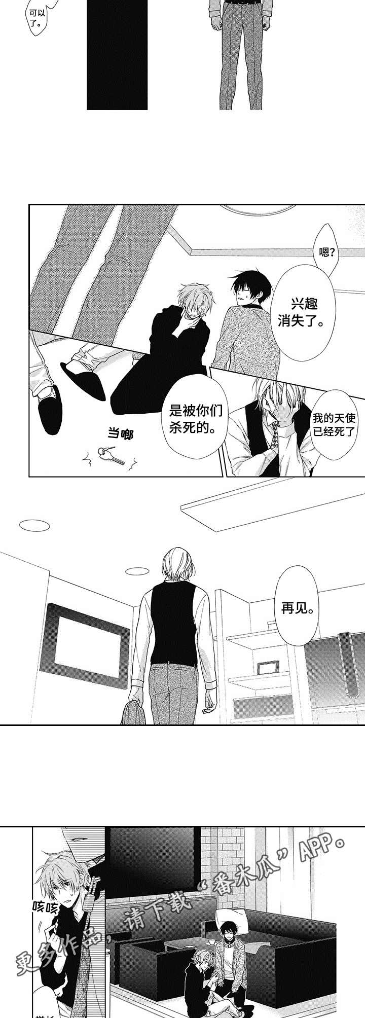 《冷面学长》漫画最新章节第16章：给我滚免费下拉式在线观看章节第【2】张图片