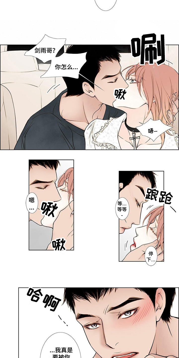 《灵魂争夺》漫画最新章节第1章：爱豆免费下拉式在线观看章节第【2】张图片