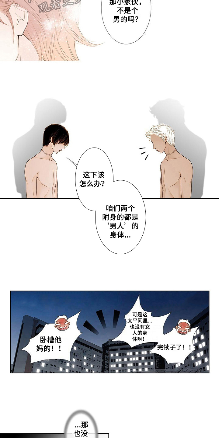 《灵魂争夺》漫画最新章节第6章：谩骂免费下拉式在线观看章节第【6】张图片