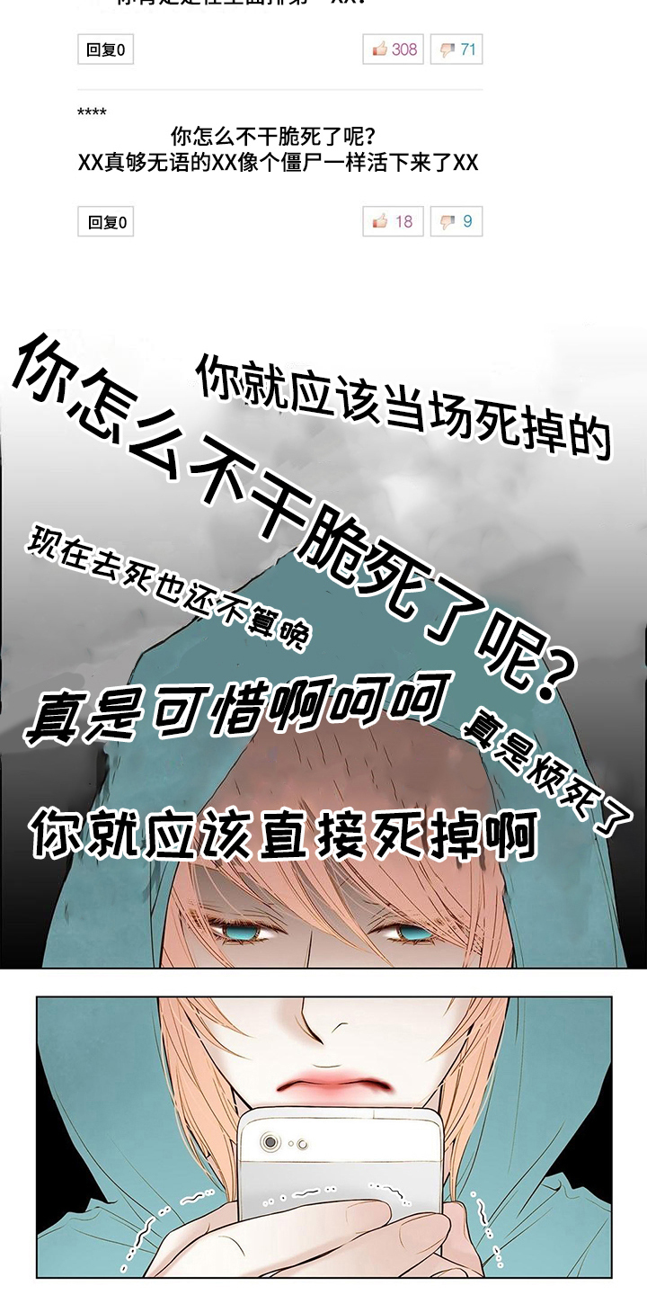 《灵魂争夺》漫画最新章节第6章：谩骂免费下拉式在线观看章节第【2】张图片