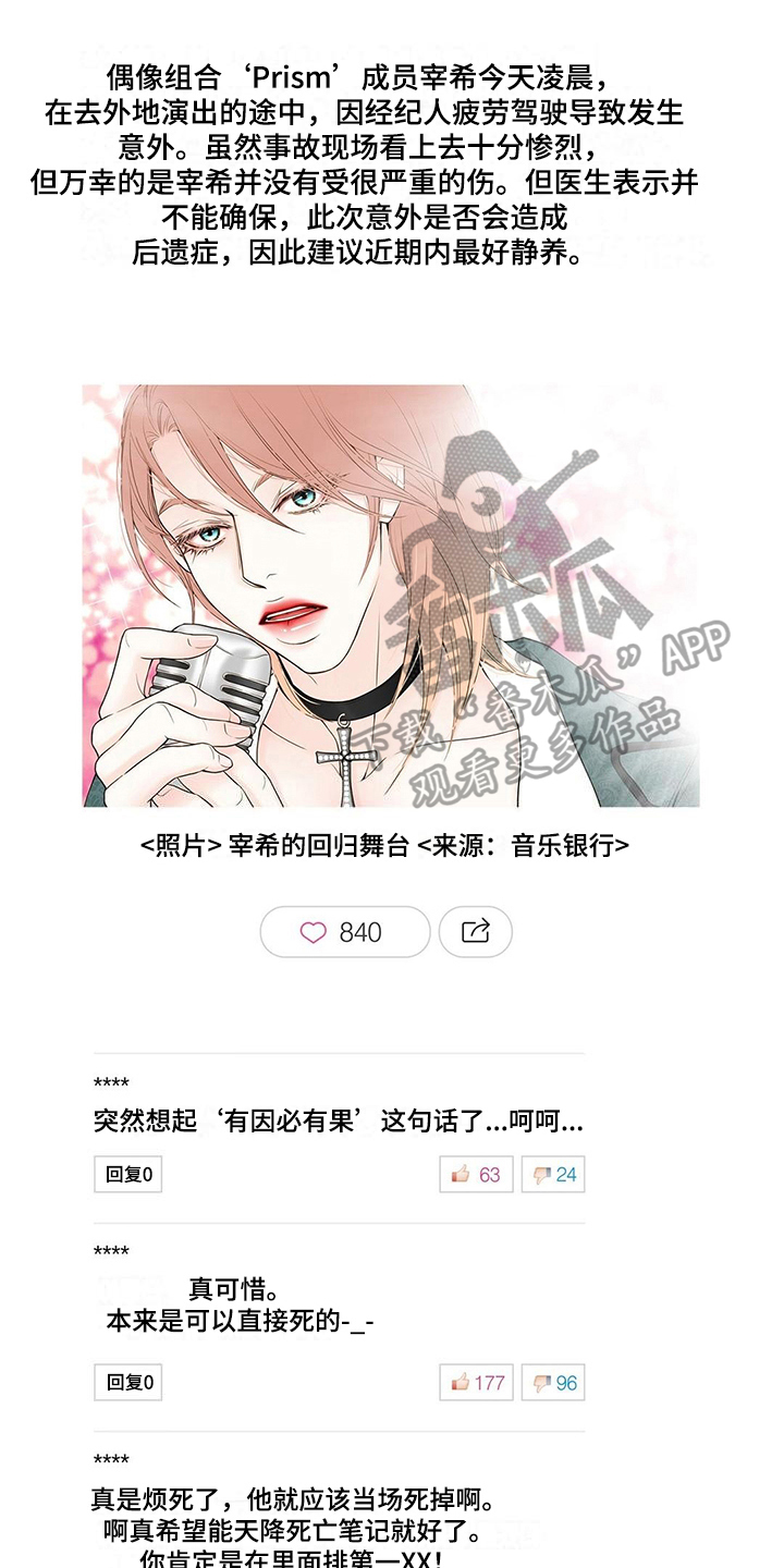 《灵魂争夺》漫画最新章节第6章：谩骂免费下拉式在线观看章节第【3】张图片