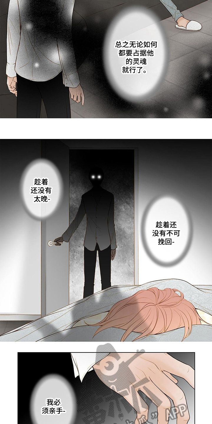 《灵魂争夺》漫画最新章节第7章：克制免费下拉式在线观看章节第【5】张图片