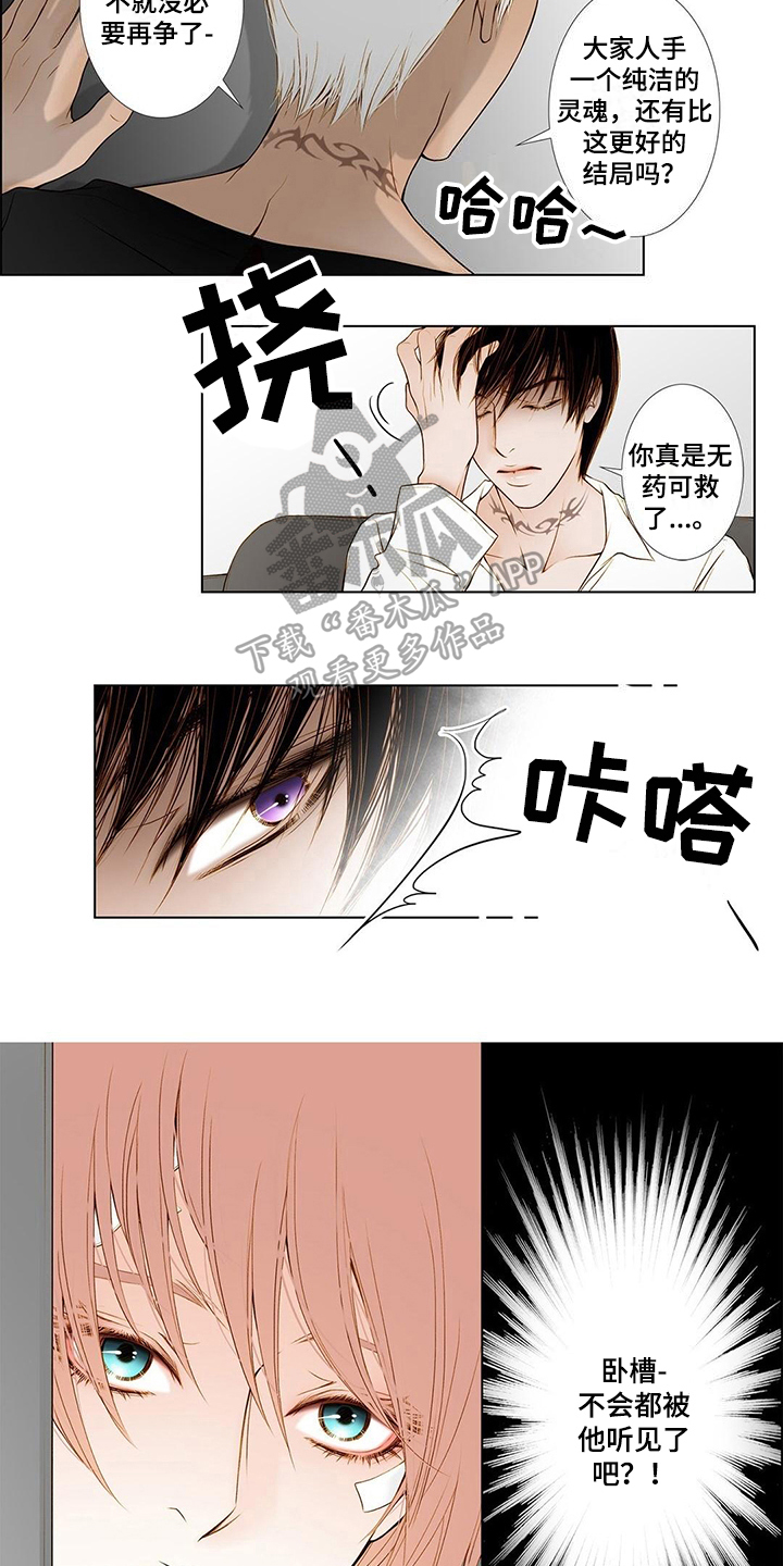 《灵魂争夺》漫画最新章节第8章：包扎免费下拉式在线观看章节第【7】张图片