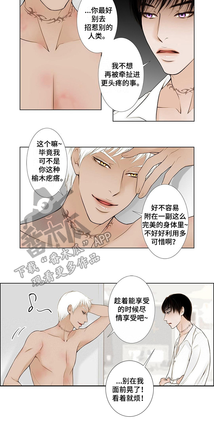 《灵魂争夺》漫画最新章节第10章：看海免费下拉式在线观看章节第【6】张图片