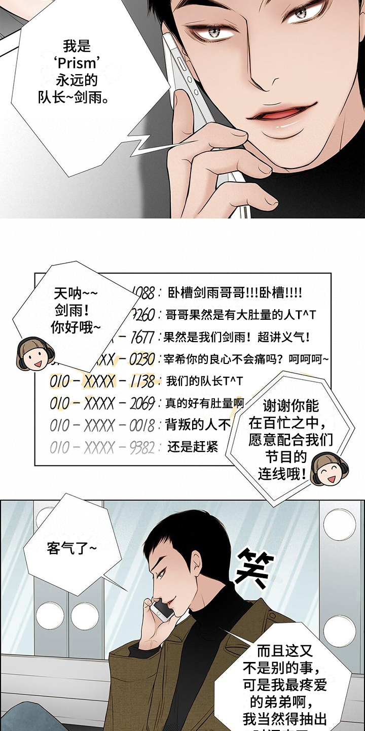 《灵魂争夺》漫画最新章节第13章：尴尬的节目免费下拉式在线观看章节第【3】张图片