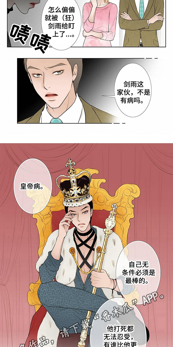 《灵魂争夺》漫画最新章节第15章：皇帝病免费下拉式在线观看章节第【2】张图片