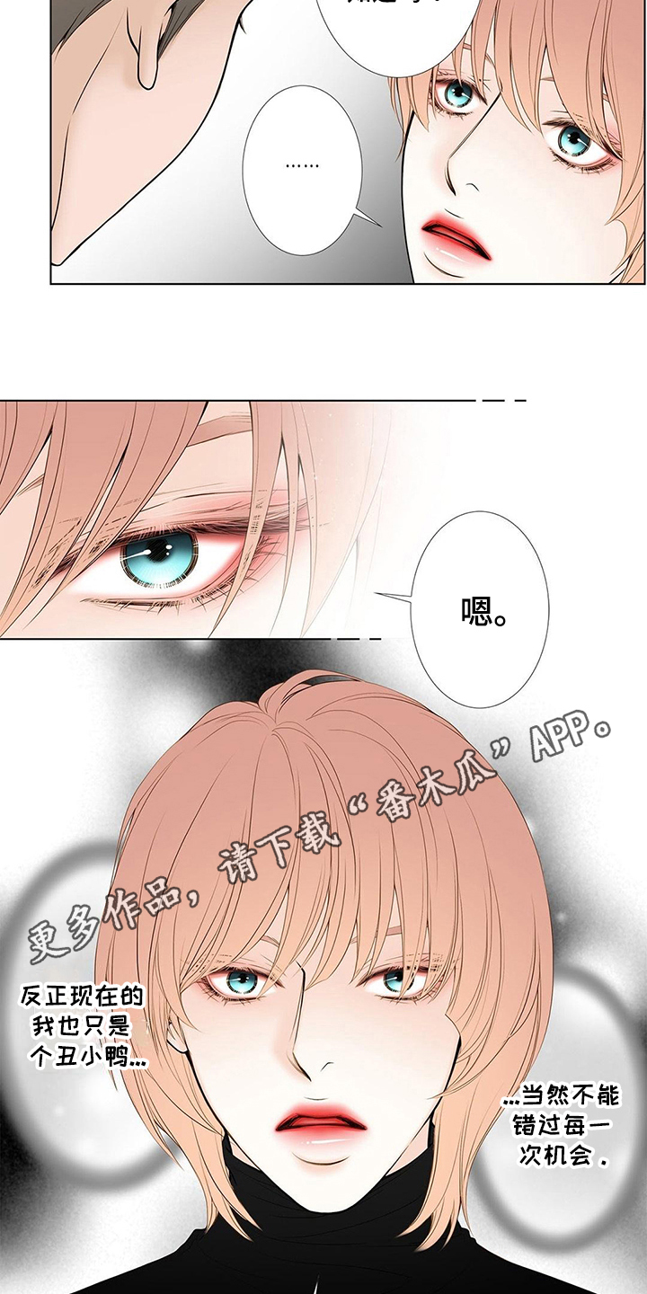 《灵魂争夺》漫画最新章节第16章：答应免费下拉式在线观看章节第【2】张图片