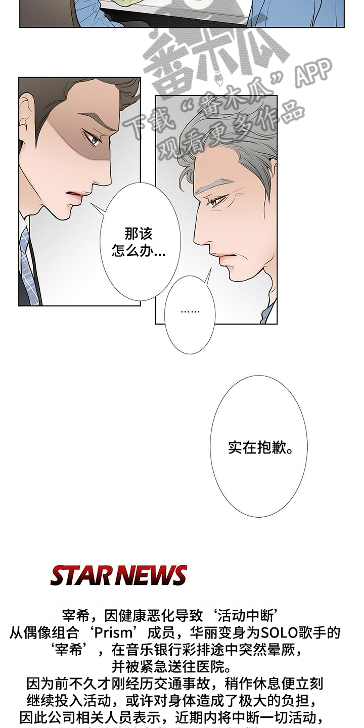 《灵魂争夺》漫画最新章节第25章：病危免费下拉式在线观看章节第【5】张图片