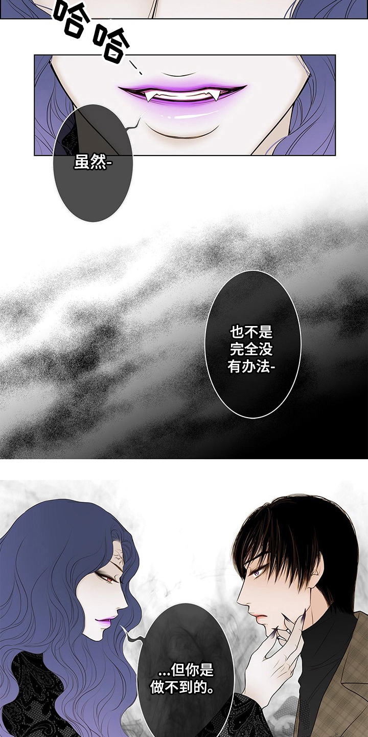 《灵魂争夺》漫画最新章节第26章：办法免费下拉式在线观看章节第【4】张图片