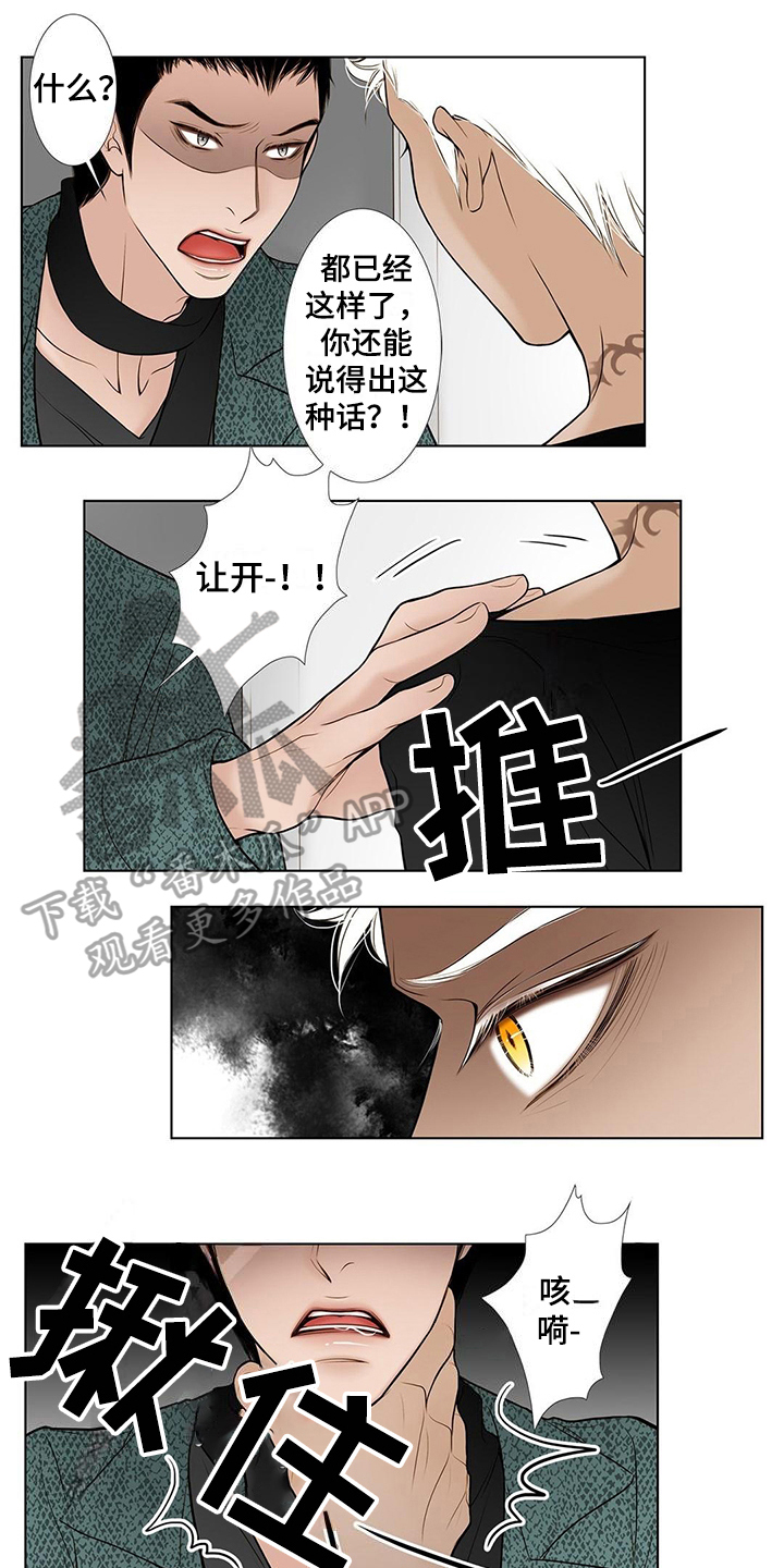 《灵魂争夺》漫画最新章节第30章：中计免费下拉式在线观看章节第【10】张图片