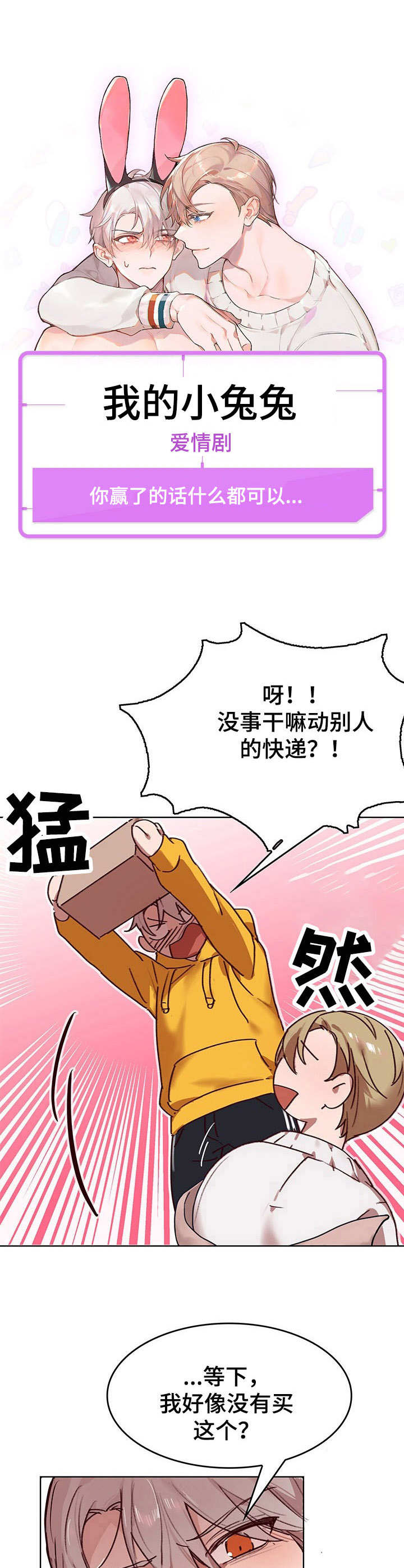 《玩具攻击》漫画最新章节第1章：故事开端免费下拉式在线观看章节第【14】张图片