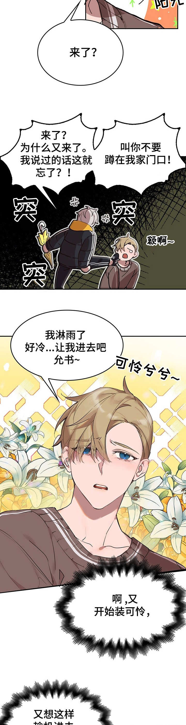 《玩具攻击》漫画最新章节第2章：我的小兔兔：撒娇免费下拉式在线观看章节第【9】张图片