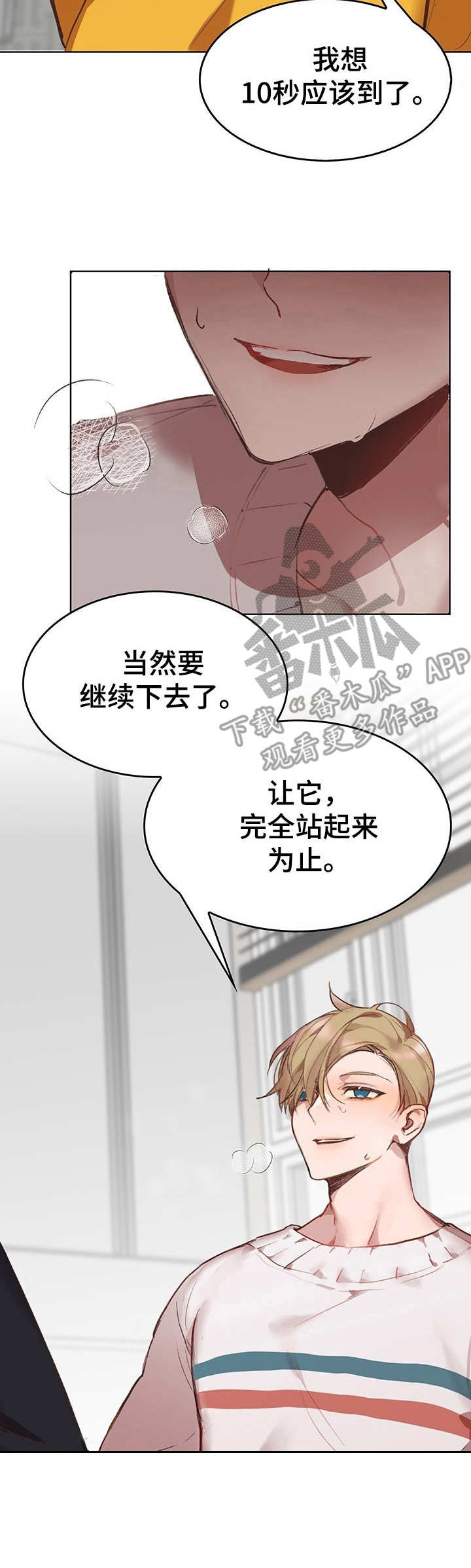 《玩具攻击》漫画最新章节第4章：我的小兔兔：COS服免费下拉式在线观看章节第【11】张图片