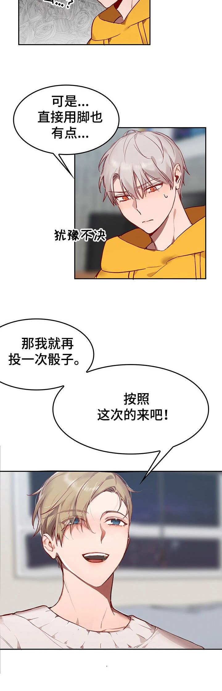 《玩具攻击》漫画最新章节第4章：我的小兔兔：COS服免费下拉式在线观看章节第【7】张图片