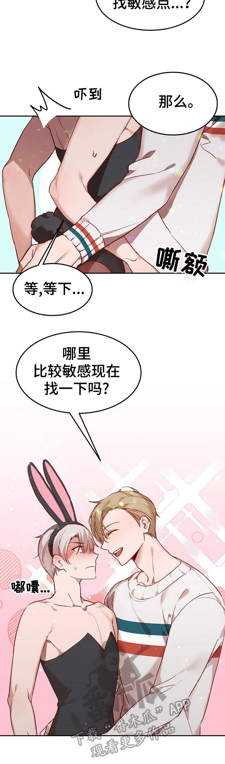 《玩具攻击》漫画最新章节第5章：我的小兔兔：继续下去免费下拉式在线观看章节第【3】张图片