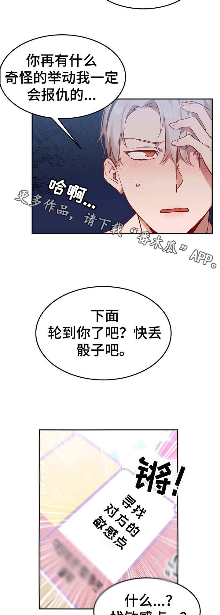 《玩具攻击》漫画最新章节第5章：我的小兔兔：继续下去免费下拉式在线观看章节第【4】张图片