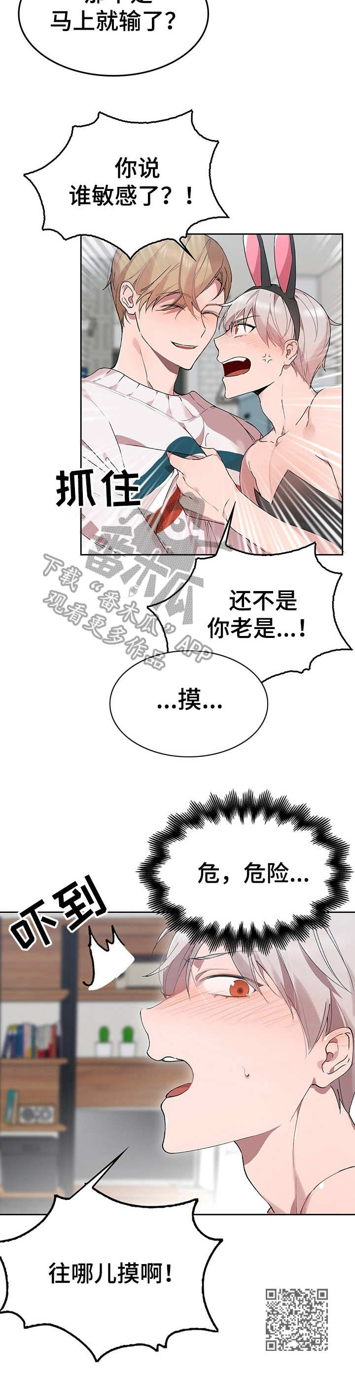 《玩具攻击》漫画最新章节第5章：我的小兔兔：继续下去免费下拉式在线观看章节第【1】张图片