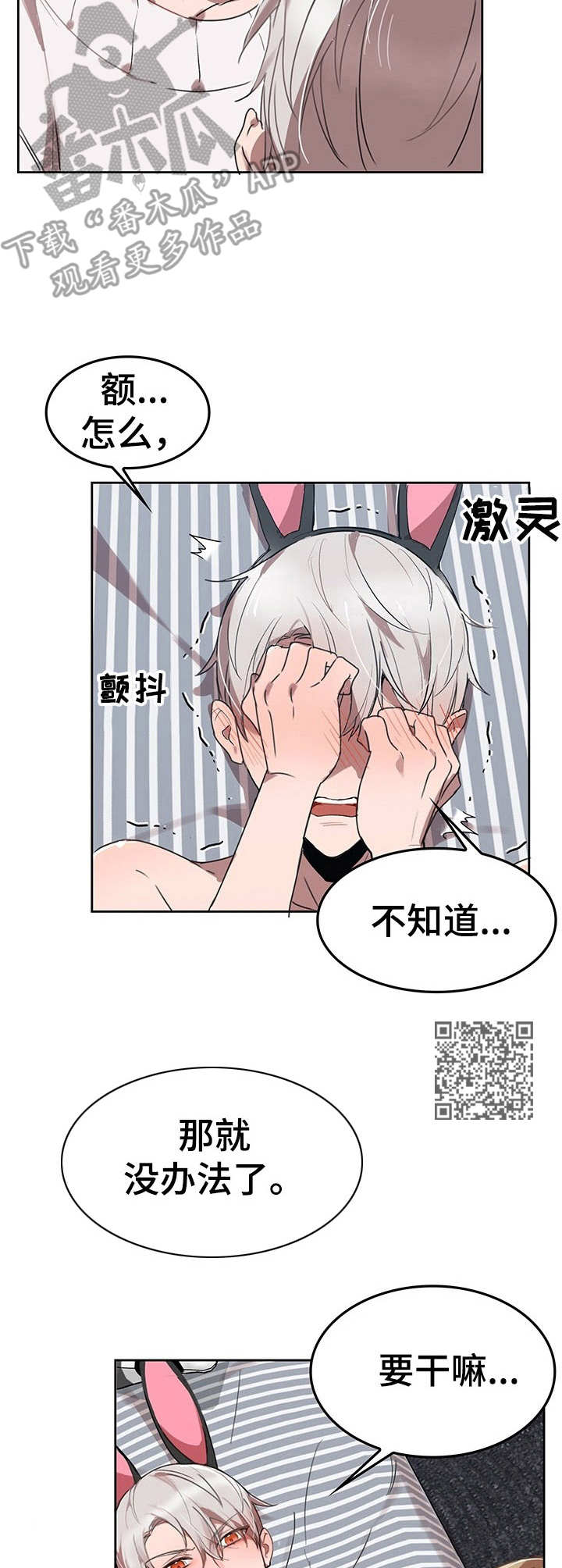 《玩具攻击》漫画最新章节第6章：我的小兔兔：找找看免费下拉式在线观看章节第【6】张图片